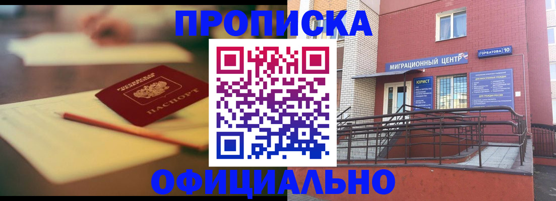 временная регистрация для всех в Мытищах