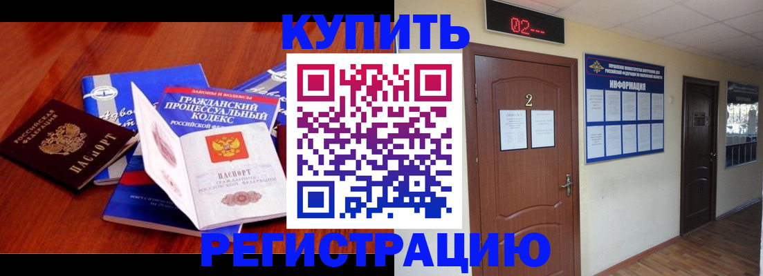 прописка законно в Мытищах