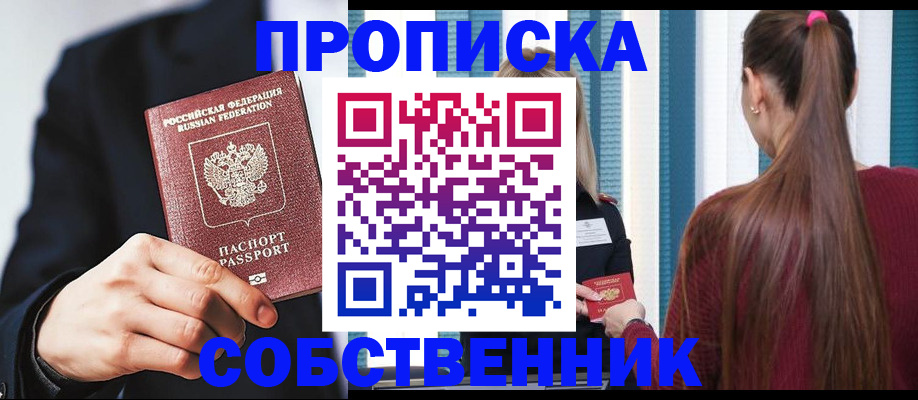прописка для работы в Мытищах