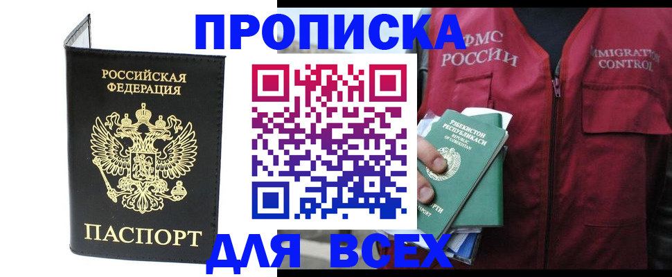 прописка иностранных граждан в Мытищах