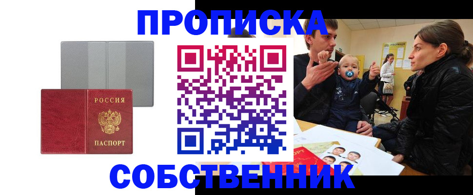 прописка регистрация в Мытищах