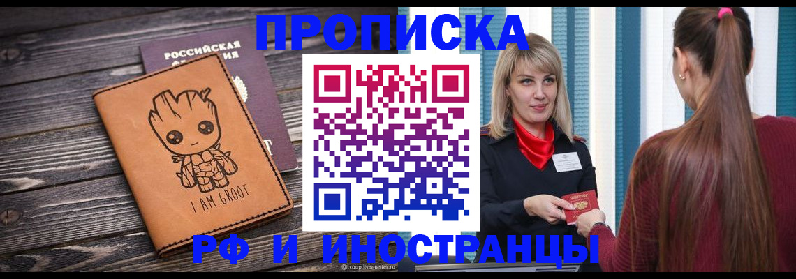 прописка законно в Мытищах