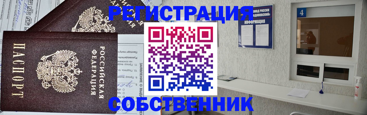 временная регистрация в Мытищах